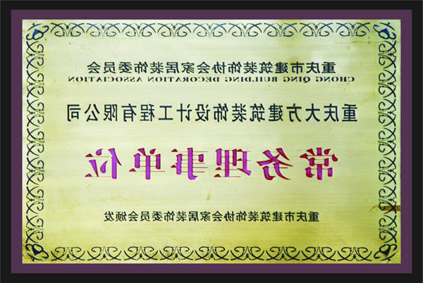 <a href='http://4u7.057410000.net'>全网十大靠谱网投网上十大正规赌网址</a>常务理事单位